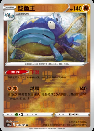 Whiscash Dynamax Clash P340
