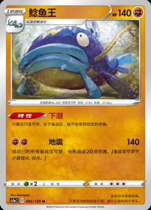 Whiscash Dynamax Clash Pokémon TCG P340