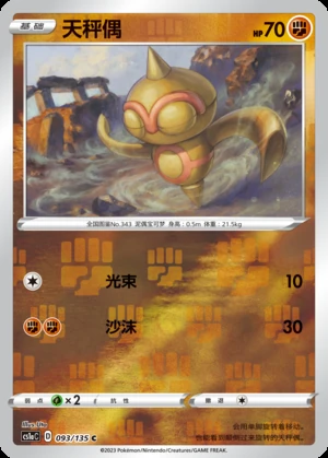 Baltoy Dynamax Clash P343