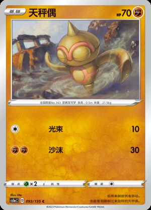 Baltoy Dynamax Clash Pokémon TCG P343