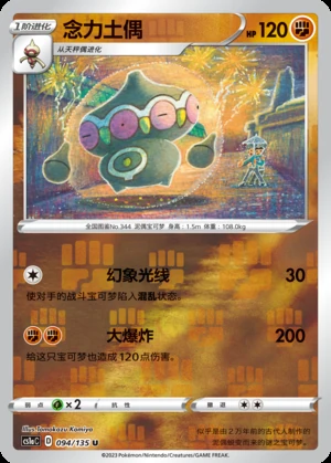 Claydol Dynamax Clash P344