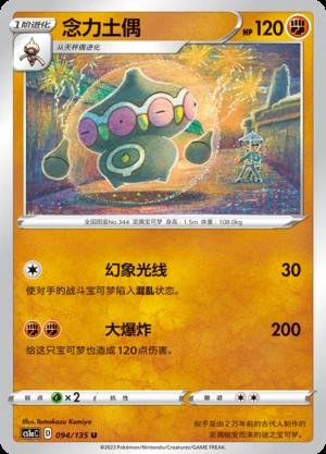 Claydol Dynamax Clash Pokémon TCG P344