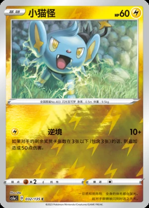 Shinx Dynamax Clash P403