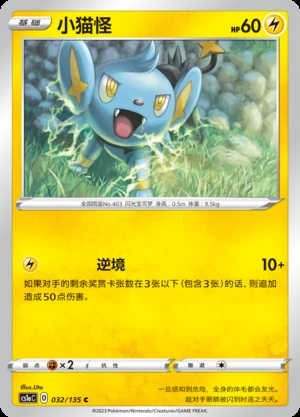 Shinx Dynamax Clash Pokémon TCG P403