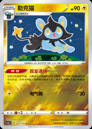 Luxio Dynamax Clash P404