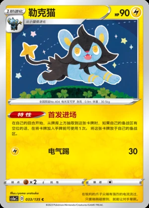 Luxio Dynamax Clash Pokémon TCG P404