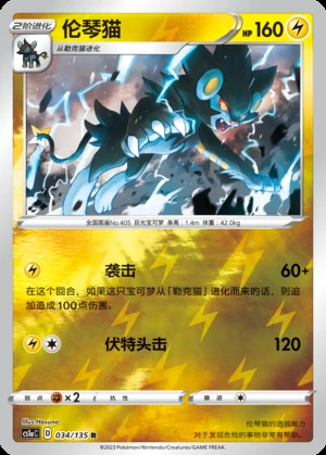 Luxray Dynamax Clash P405