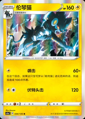 Luxray Dynamax Clash Pokémon TCG P405