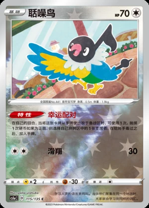 Chatot Dynamax Clash P441