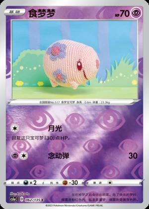 Munna Dynamax Clash P517