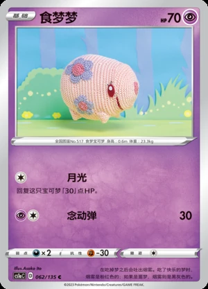 Munna Dynamax Clash Pokémon TCG P517