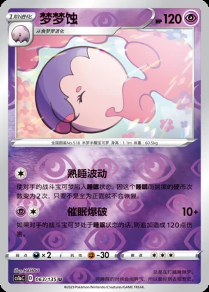 Musharna Dynamax Clash P518