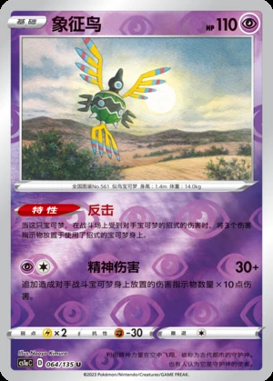 Sigilyph Dynamax Clash P561