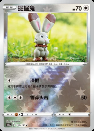 Bunnelby Dynamax Clash P659