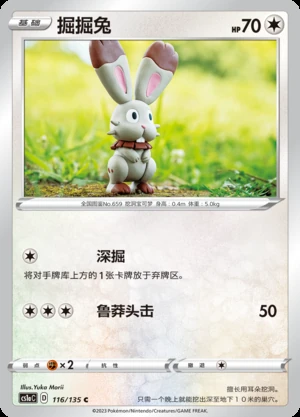 Bunnelby Dynamax Clash Pokémon TCG P659