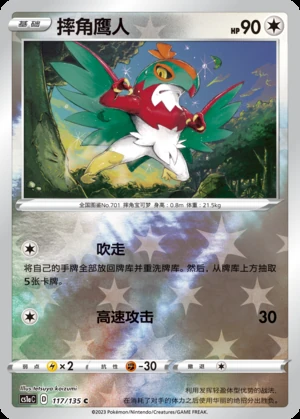 Hawlucha Dynamax Clash P701