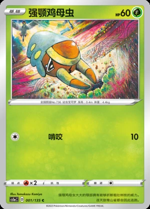 Grubbin Dynamax Clash Pokémon TCG P736