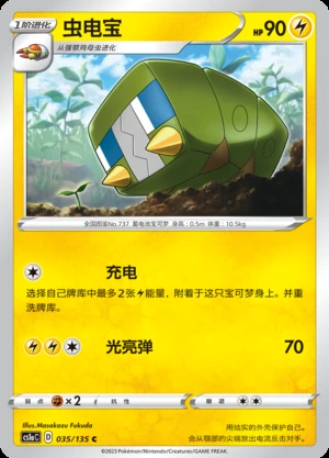 Charjabug Dynamax Clash Pokémon TCG P737
