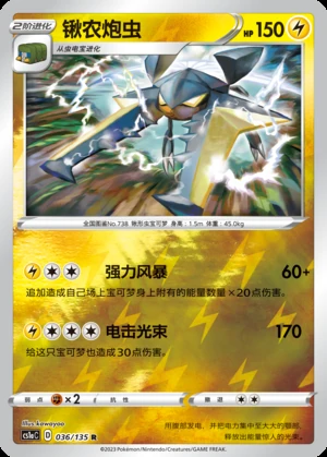 Vikavolt Dynamax Clash P738
