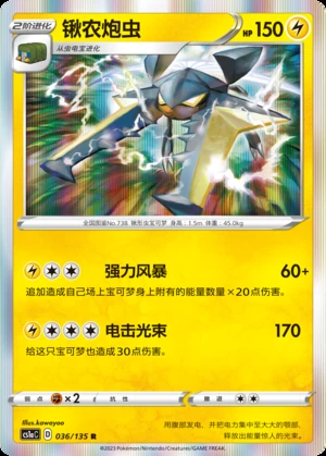 Vikavolt Dynamax Clash Pokémon TCG P738