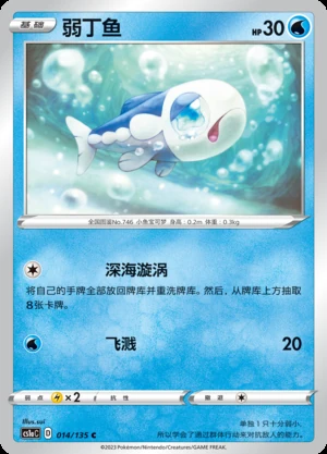 Wishiwashi Dynamax Clash Pokémon TCG P746