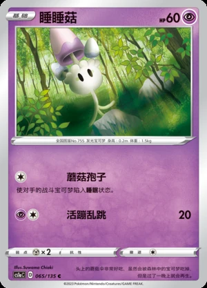 Morelull Dynamax Clash Pokémon TCG P755