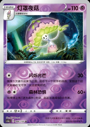 Shiinotic Dynamax Clash P756
