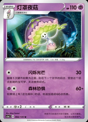 Shiinotic Dynamax Clash Pokémon TCG P756