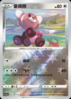 Stufful Dynamax Clash P759