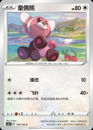 Stufful Dynamax Clash Pokémon TCG P759