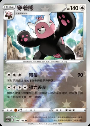 Bewear Dynamax Clash P760