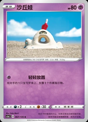 Sandygast Dynamax Clash Pokémon TCG P769