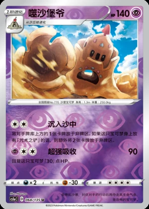 Palossand Dynamax Clash P770