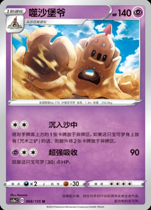 Palossand Dynamax Clash Pokémon TCG P770