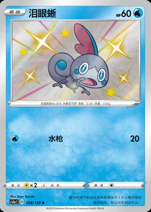 Sobble Dynamax Clash P816