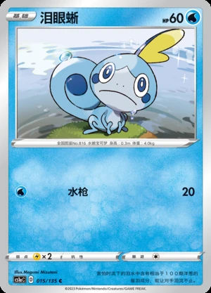 Sobble Dynamax Clash Pokémon TCG P816