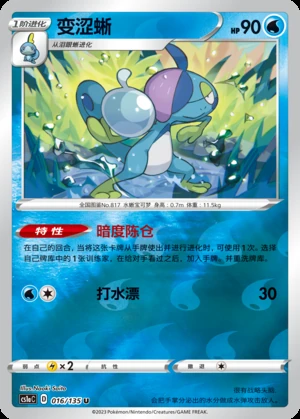 Drizzile Dynamax Clash P817