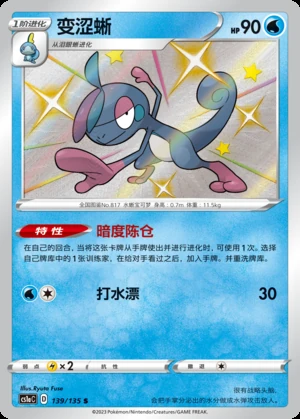 Drizzile Dynamax Clash P817
