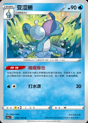 Drizzile Dynamax Clash Pokémon TCG P817