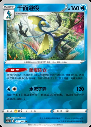 Inteleon Dynamax Clash P818