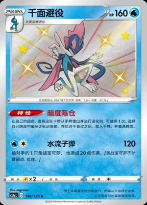 Inteleon Dynamax Clash P818
