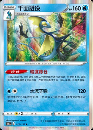 Inteleon Dynamax Clash Pokémon TCG P818