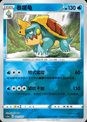 Drednaw Dynamax Clash P834
