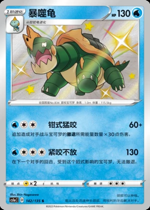 Drednaw Dynamax Clash P834