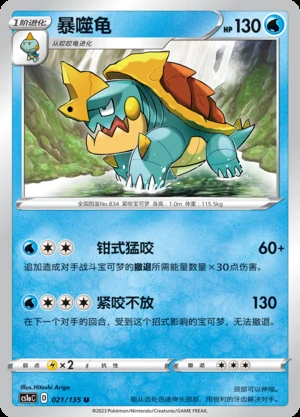Drednaw Dynamax Clash Pokémon TCG P834