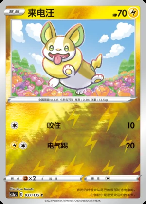 Yamper Dynamax Clash P835