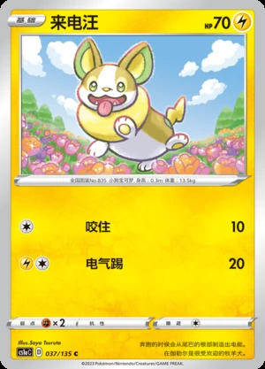Yamper Dynamax Clash Pokémon TCG P835