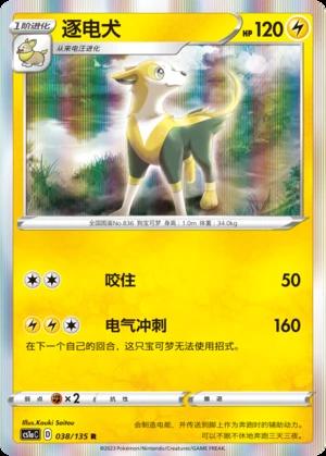 Boltund Dynamax Clash Pokémon TCG P836