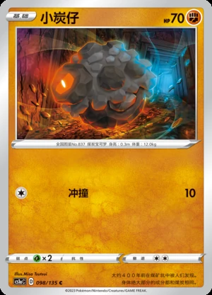Rolycoly Dynamax Clash Pokémon TCG P837