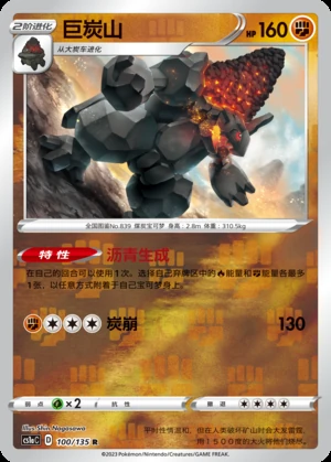 Coalossal Dynamax Clash P839